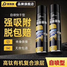 普路驰汽车底盘装甲保护漆防撞防锈防水强吸附隔音降噪车仆车用