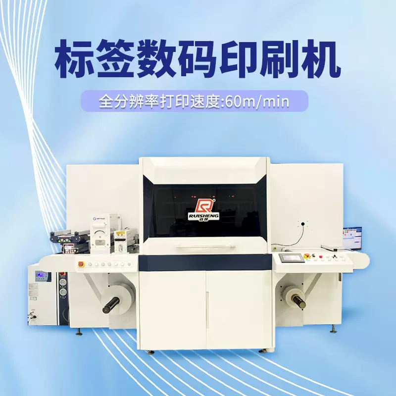 高速数码标签喷印机 支持条形码二维码印刷药类包装标签印刷机