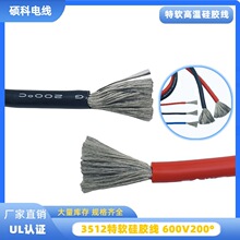 UL3512特软硅胶线 0-30AWG 耐高温硅胶线 新能源电池连接线