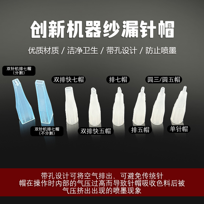 Bulk semi-cast tattoo embroidery machine needle cap yarn leakage accord machine special needle cap round three round five rows five rows seven needle cap