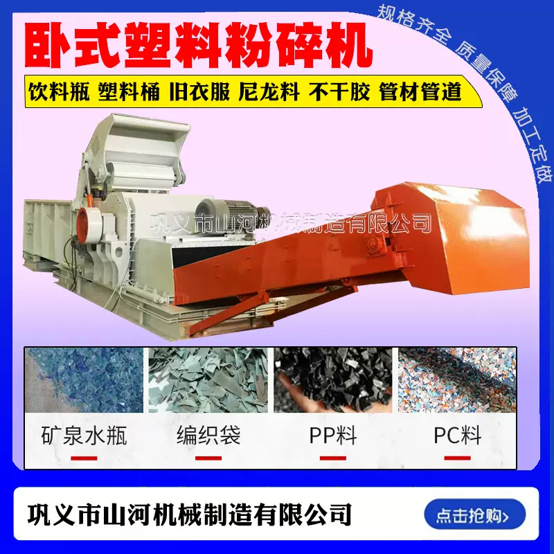 大型卧式综合塑料粉碎机pet塑料瓶矿泉水瓶破碎机地膜PVC管碎料机