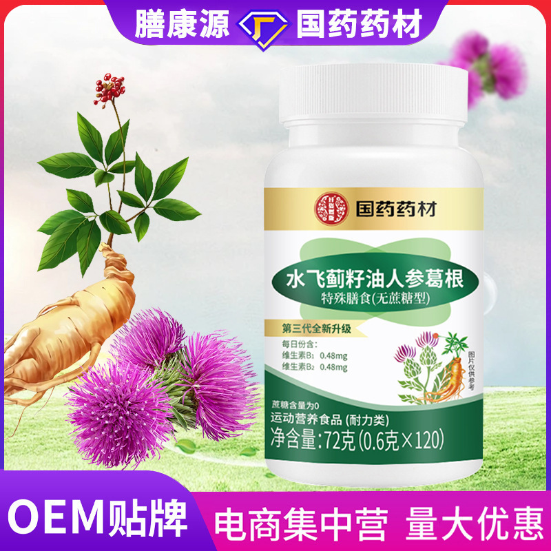 Milk Thistle Seed Oil, Ginseng and Kudzu Root Tablets, Staying up Late and Drinking Milk Thistle, Kudzu Root, Cassia Seed and Ginseng