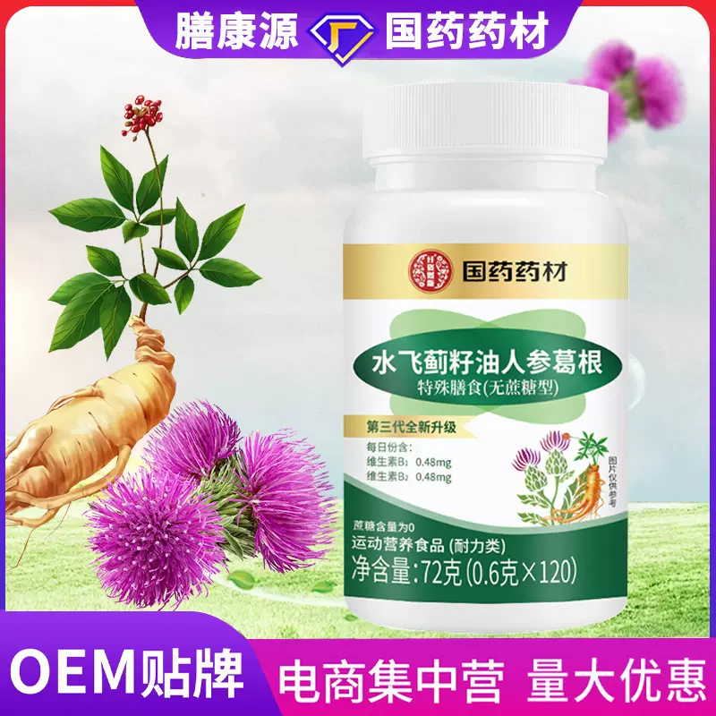 水飞蓟籽油人参葛根片熬夜喝酒水飞蓟葛根决明子人参