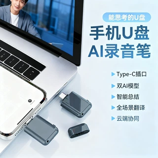新品C32直插手机反向充电查看文件播放录音的U盘AI录音笔