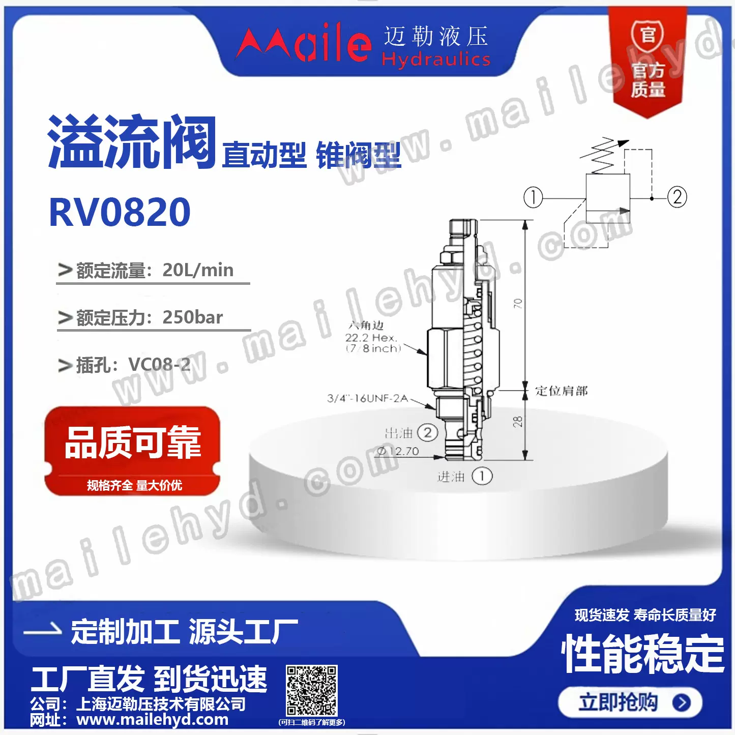 工厂价直发高质量 RV-08-20直动式溢流阀