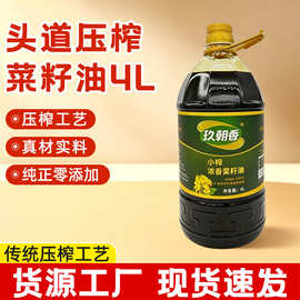 小榨菜籽油4L头道压榨菜籽油家用商用纯菜籽油大容量桶装厂家批发