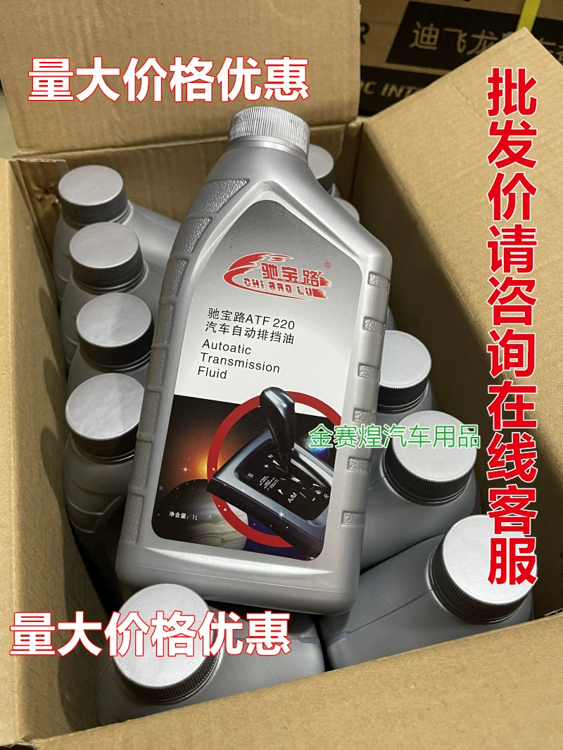 Оригинальное масло Chibaolu ATF220 для автоматической коробки передач, масляный насос рулевого механизма автомобиля, масляная автоматическая коробка передач