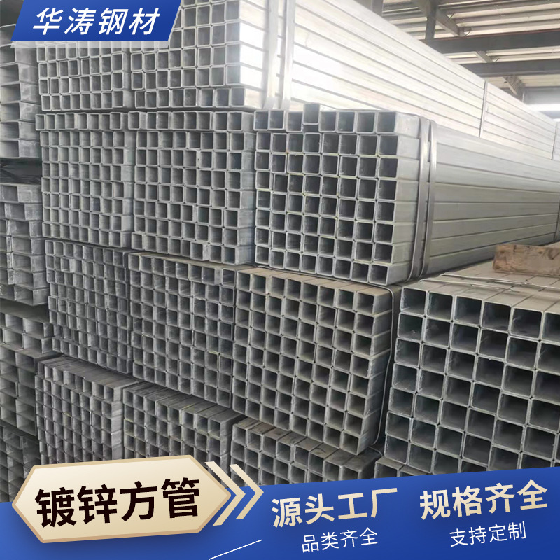 厂家现货Q235热镀锌方管 大小口径方矩管 结构制管