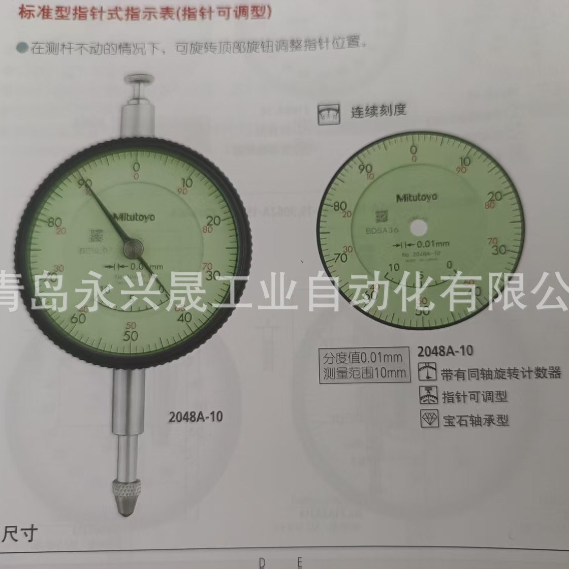 Mitutoyo日本三丰  指针可调型 百分表 2048A-10
