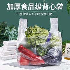 White food bag wholesale plastic bag disposable transparent packaging bag takeaway bag convenient bag vest bag