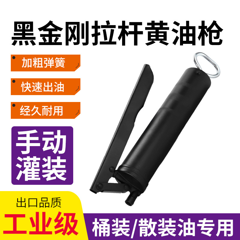 单杆手动黄油枪400cc注油工具活塞压杆式黑金刚黄油枪黄油加注器