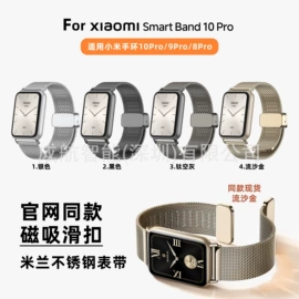 智能手表表带;智能手环腕带;表带