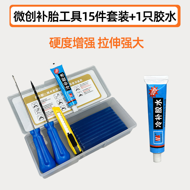 汽车真空胎电动摩托车补胎神器快速修补冷补硫化胶条补胎工具套装|undefined