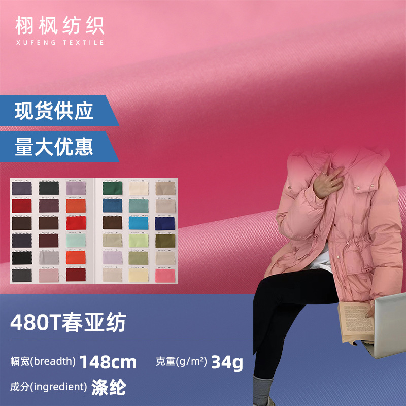 480T春亚纺 防水防绒压光户外秋季羽绒服棉服面包服夹克春亚纺