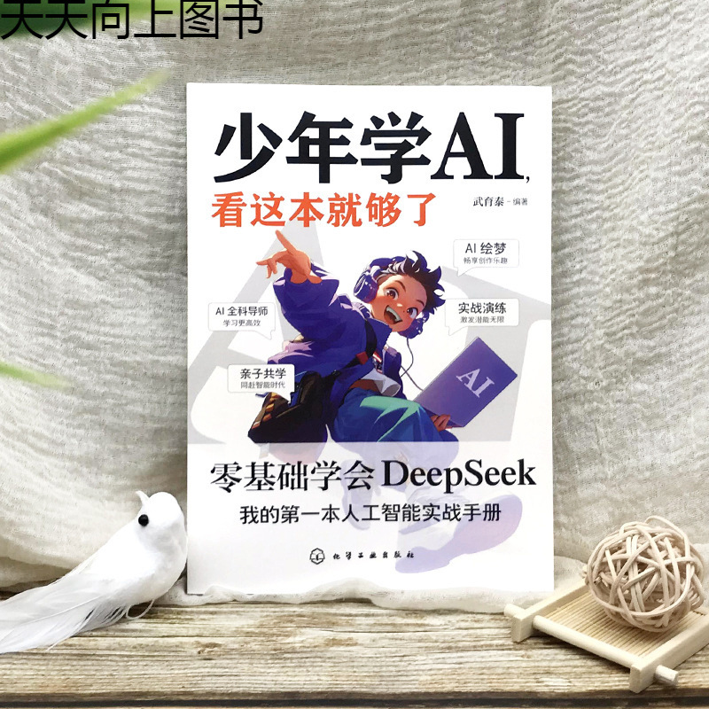正規品 送料無料 インスピレーションを与える少年が学ぶAIブック ゼロベースマスター ディープシーク 入門からマスターまでブックコレクション