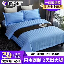 酒店床品套件;四件套;床旗、床尾巾