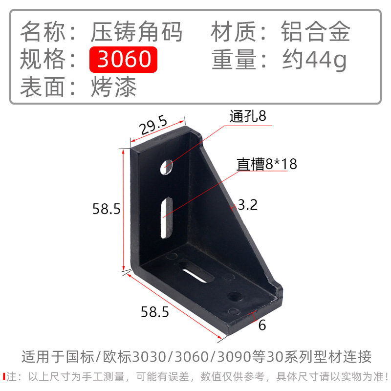 3060压铸角码黑色.jpg