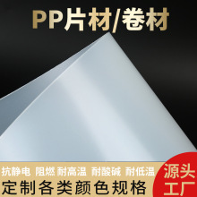 PP片材磨砂白色板材阻燃塑料片定制pp卷材整张切割打孔聚丙烯片材