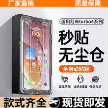 适用红米turbo4Pro钢化膜防窥膜全屏抗蓝光无尘仓turbo4手机膜