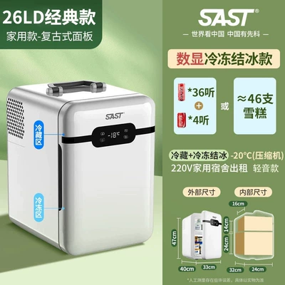 SAST Car mini mini Refrigerator Car Home Dual-Use mini Beauty Small Special Breast Milk Refrigeration Dormitory Single Use (Soyuducular) - 26ld-compressor-freezing-20-freezing-refrigeration-household-model