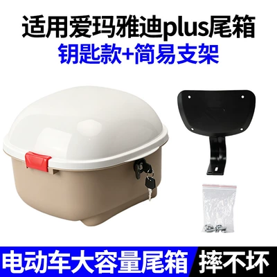 Electric car tail box for Yadi and Aima - key-type-simple-type-bracketelectric-vehicle-plus-enlarged-rear-trunk-image-color