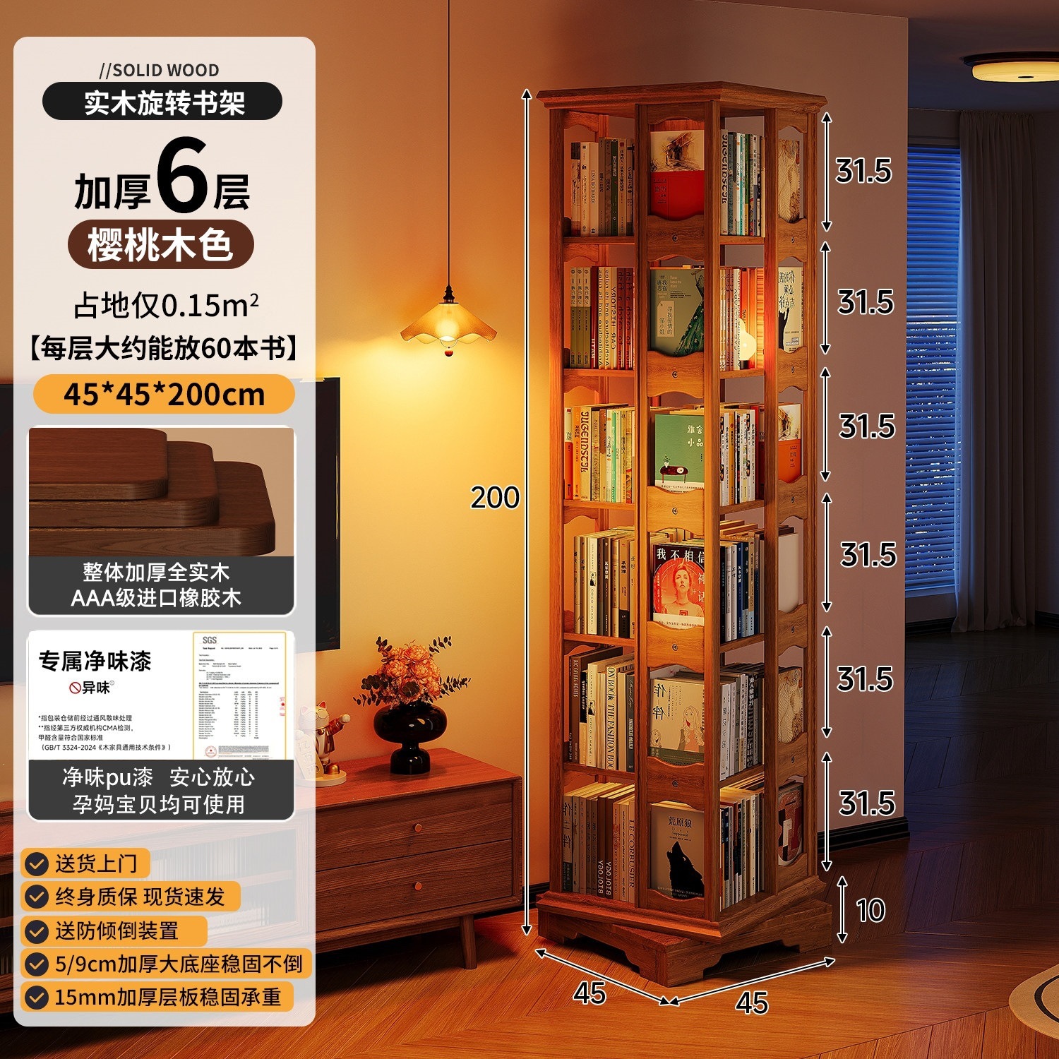 Rotating 6-layer-cherry wood color 45*45*200cm [3A grade rubber wood imported fr…