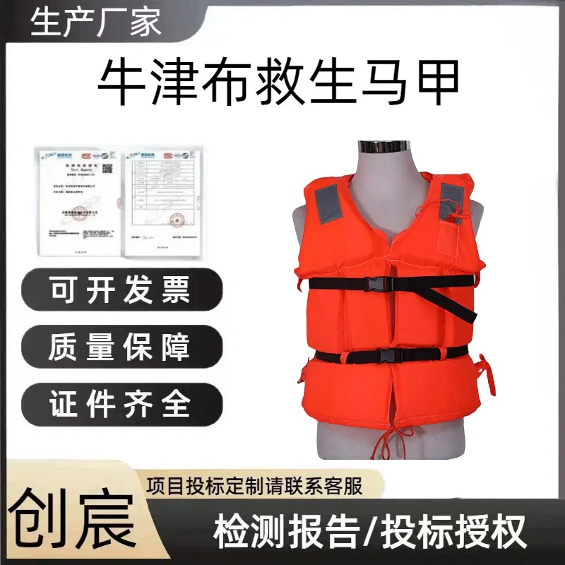 Спасательный жилет для предотвращения наводнений, материалы для предотвращения наводнений и предотвращения наводнений, пенопластовый жилет, морской спасательный жилет, спасательный жилет из ткани Оксфорд