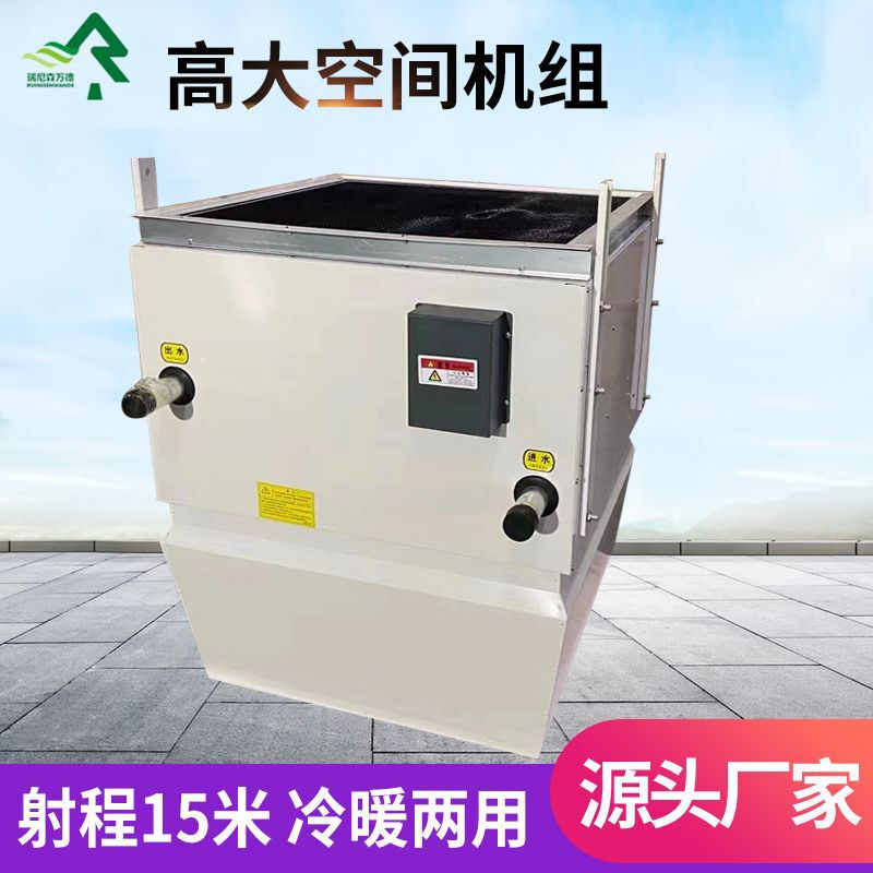 High Space Air Conditioning Unit for Heating and Cooling, Air Circulation for High Space Units in Gymnasiums and Exhibition Centers