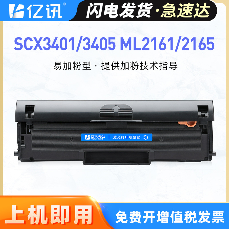 适用三星D101S硒鼓3401fh 3405 3400 3406 2161 2165打印机墨粉盒