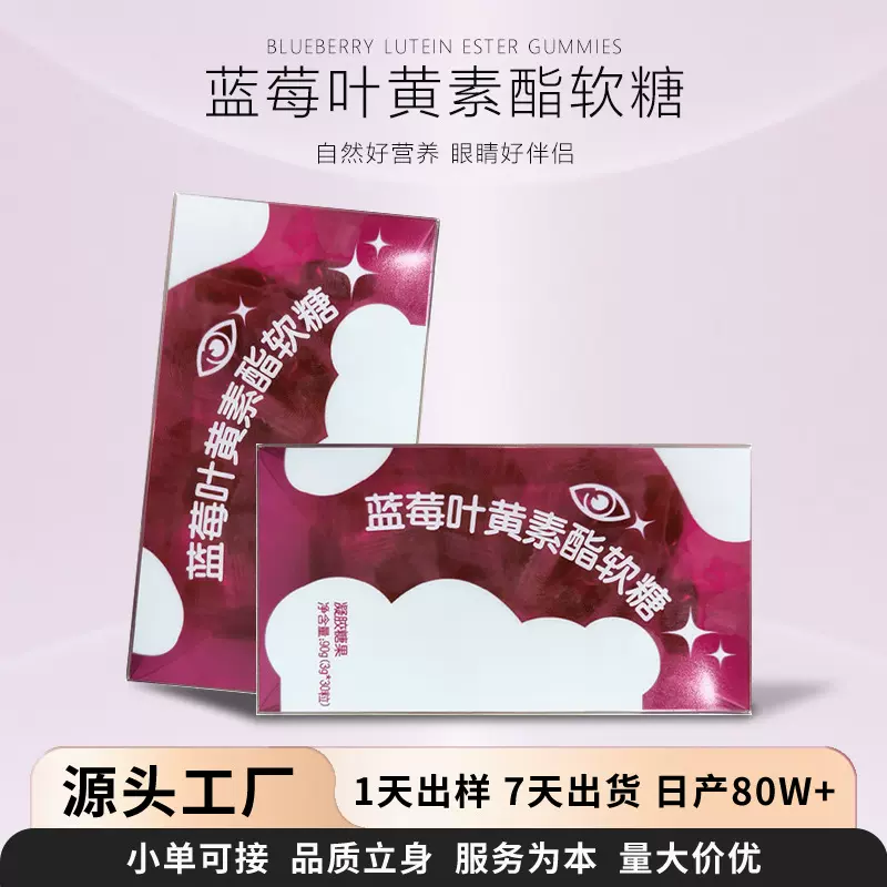 学生儿童护视力蓝莓叶黄素软糖水果味新式软糖青少年眼睛凝胶糖果
