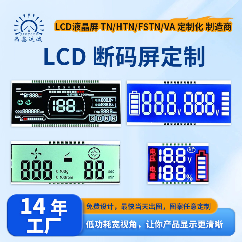 Source factory LCD segment display screen TN/VA segment display screen for instruments and meters, custom-made Source factory LCD segment display screen TN/VA segment display screen for instruments and meters, custom-made