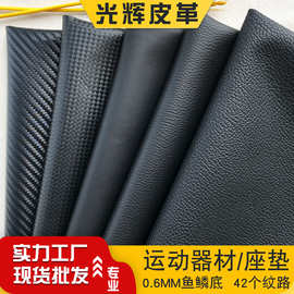鱼鳞底PVC荔枝纹汽车内饰皮革纳帕纹家具办公坐椅健身器材人造革