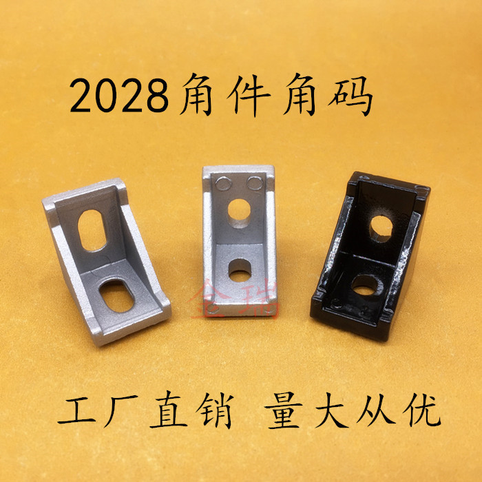 铝型材1720直角角码2020角码欧标2028角件固定3D打印机20202028