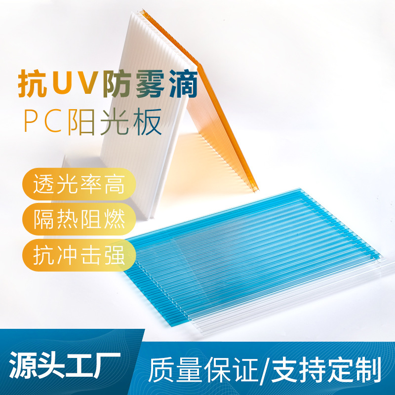 防UV雾滴PC阳光板 厂家温室采光顶棚塑料板雨棚阳光房采光瓦