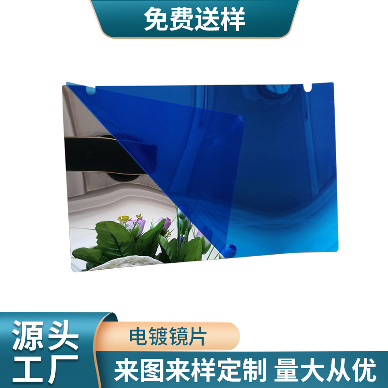 厂家大量生产 银色电镀镜片 PET电镀镜片 可定制 PET镜片 多形状