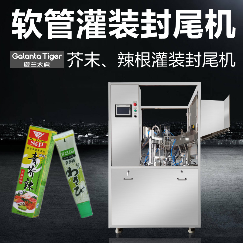 芥辣灌装机热风枪内热封尾机加热搅拌自动封口封底软管辣根封尾机