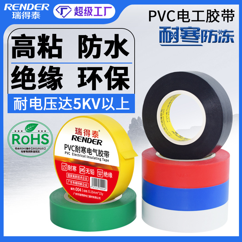防水电工胶带高粘环保电线绝缘电胶布批发黑色大卷pvc电工胶布