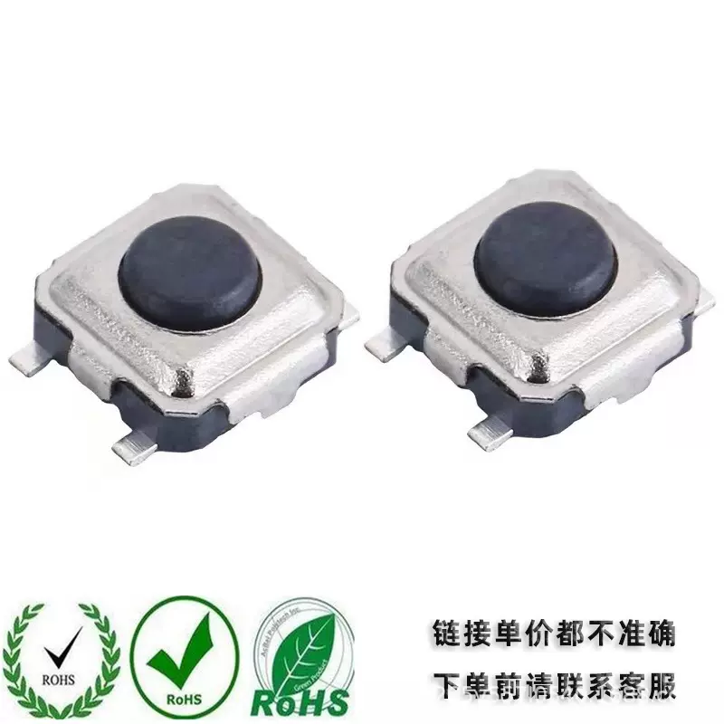 3X3X1.5轻触开关3*3*1.5微动小按钮3*3*2黑白铜头3X3X2贴片开关