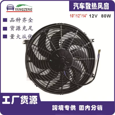 Cross-Border Car Modification Air Conditioning Fan 101214 Inch 12V80W Electronic Fan Blower Radiator Brushless