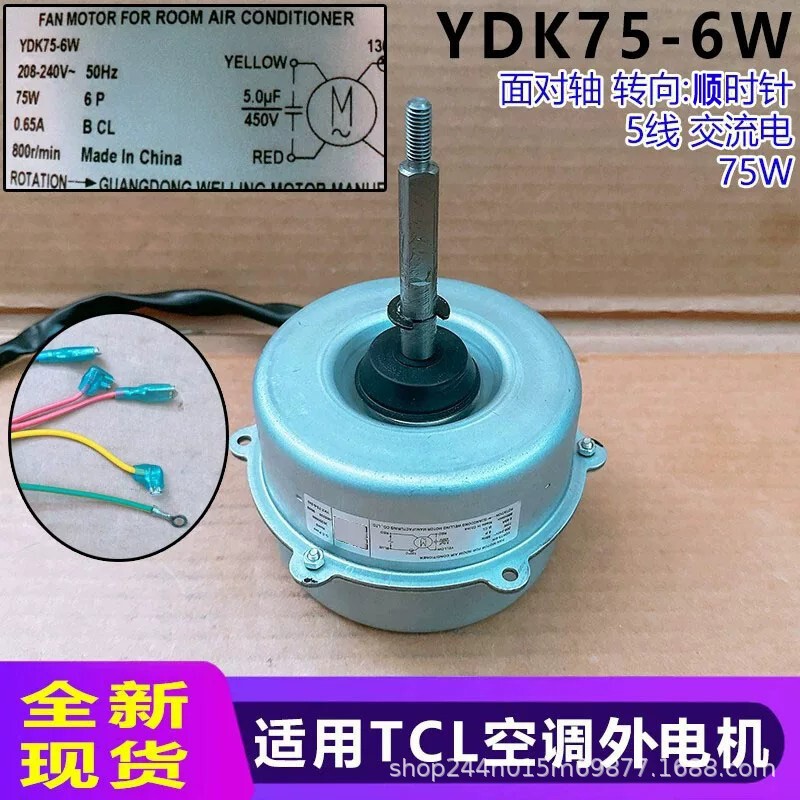 Suitable for Tcl Air Conditioner External Motor Ydk75-6W, Brand New 5-Wire Ac 75W Reverse Air Conditioner External Motor Suitable for Tcl Air Conditioner External Motor Ydk75-6W, Brand New 5-Wire Ac 75W Reverse Air Conditioner External Motor