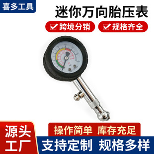High-precision all-metal tire pressure gauge 360 degrees Universal rotation car tire pressure gauge air pressure gauge tire pressure gauge