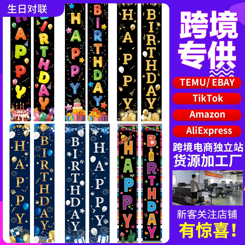 跨境新款生日蓝底金色对联生日晚会派对室内外活动装饰用品道具