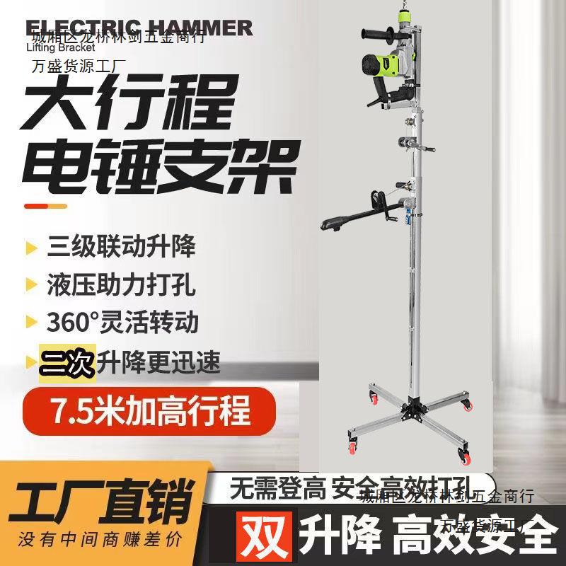 尚得力原装电锤液压加厚支架天花板吊顶折叠式伸缩移动打孔架