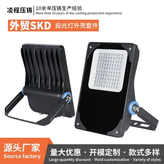 LED户外防水投光灯外壳外贸热销款高杆球场投光灯外壳外贸SKD