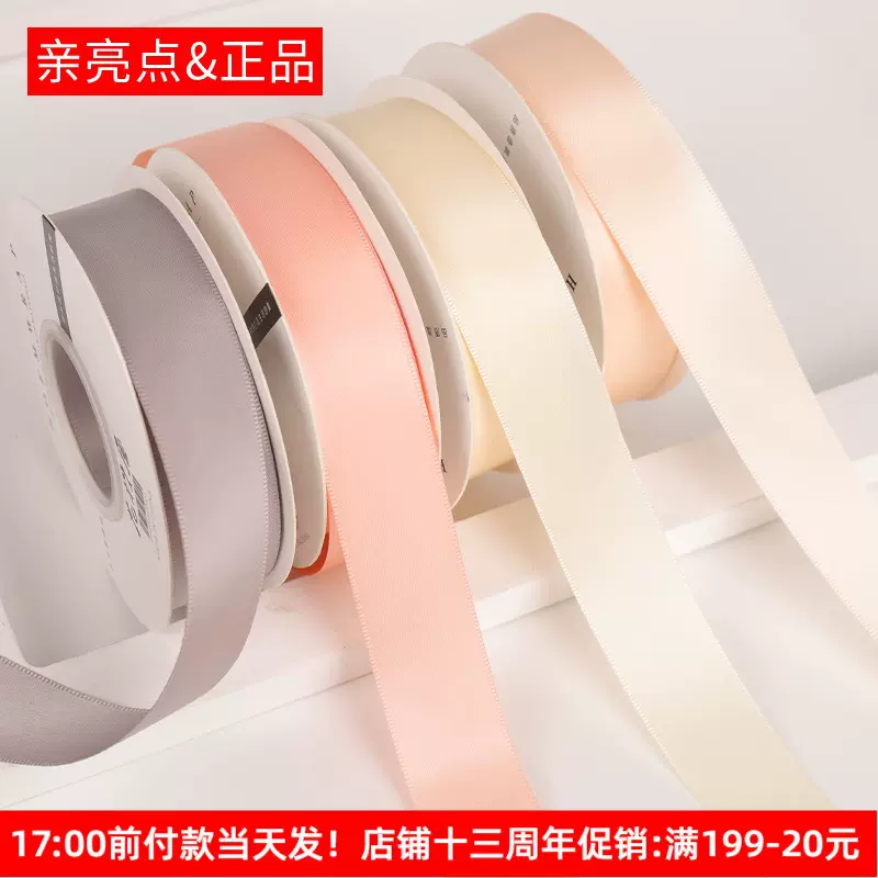 2.5cm双面涤纶带花束包花丝带发饰礼盒礼品彩带包装材料蛋糕绸带