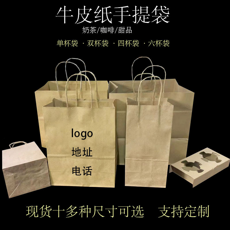 简约奶茶单杯牛皮纸袋 咖啡外卖双杯纸袋蛋糕甜品餐饮手提包装袋