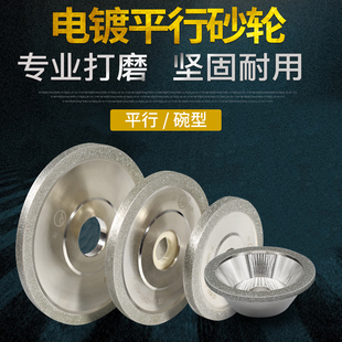 Brazing Electroplated Diamond Parallel Alloy Diamond Bowl Grinding Ceramic Tungsten Steel Milling Cutter Jade Grinding Machine