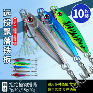 Falling iron plate luya bait for long-distance fishing of beak bass special luya fake bait for freshwater sea fishing universal lure bait