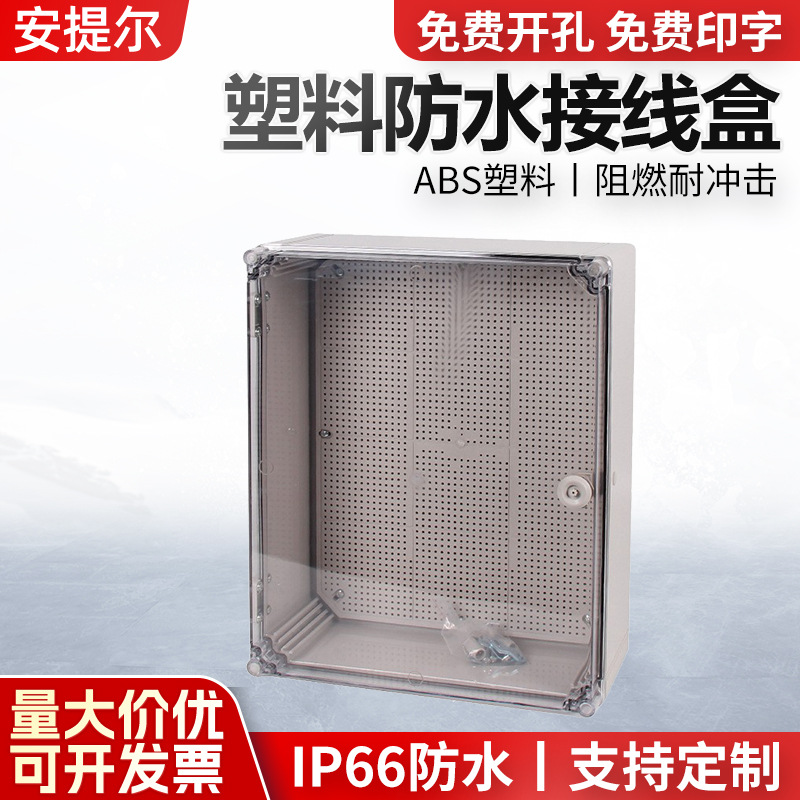ABS塑料防水箱400*300*160防雨配电箱室外防水接线箱工业级防护