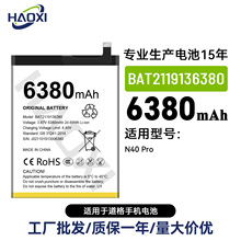 BAT2119136380适用于道格N40 Pro手机电池6300mah大容量工厂直销